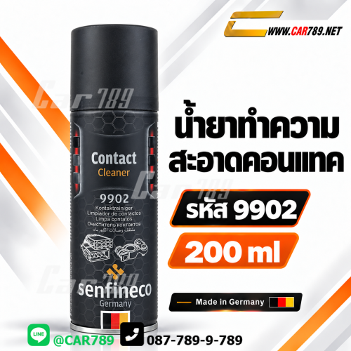สเปรย์ล้างหน้าคอนแทคsenfineco