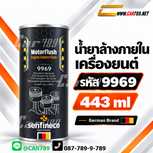 น้ำยาล้างภายในเครื่องยนต์senfineco