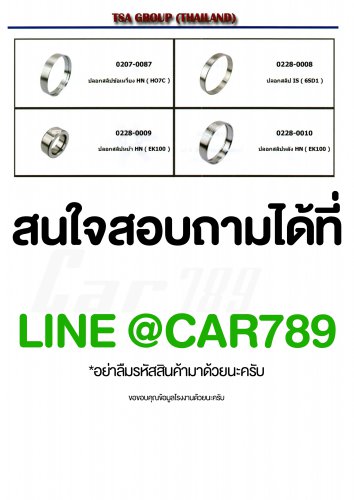 ปลอกสลิปข้อเหวี่ยง