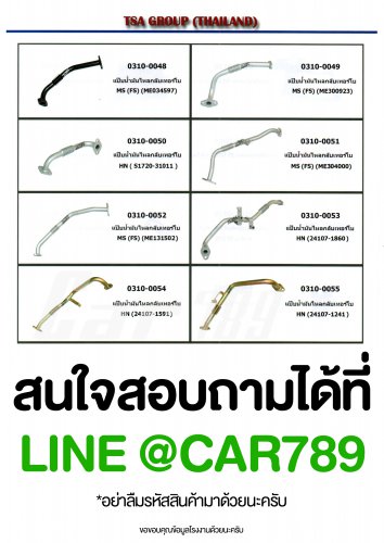 แป๊ปเลี้ยงน้ำเทอร์โบ