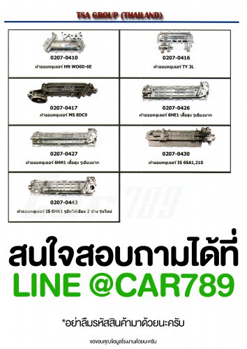 ฝาออยส์คูลเลอร์