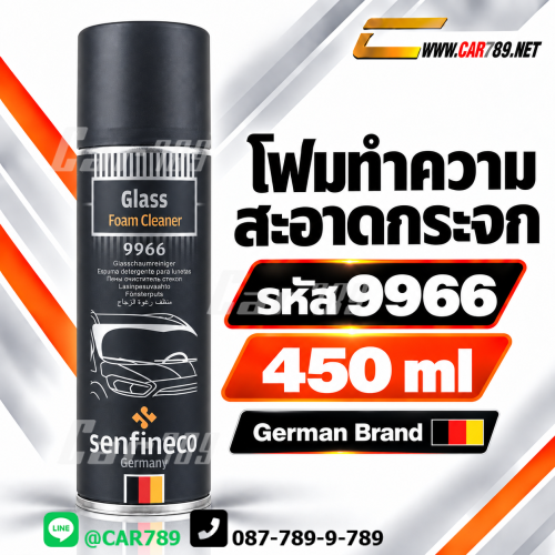 โฟมทำความสะอาดกระจกsenfineco
