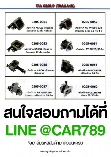 เกียร์ฝาก