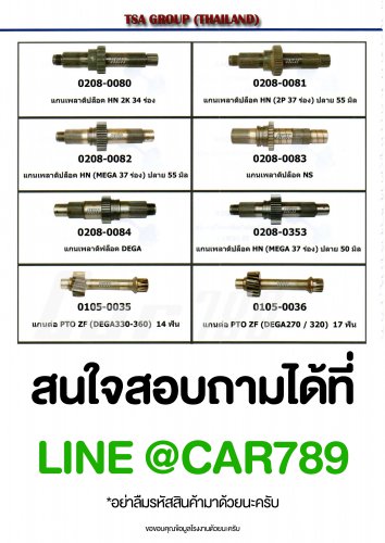 แกนเพลาดิปล็อค