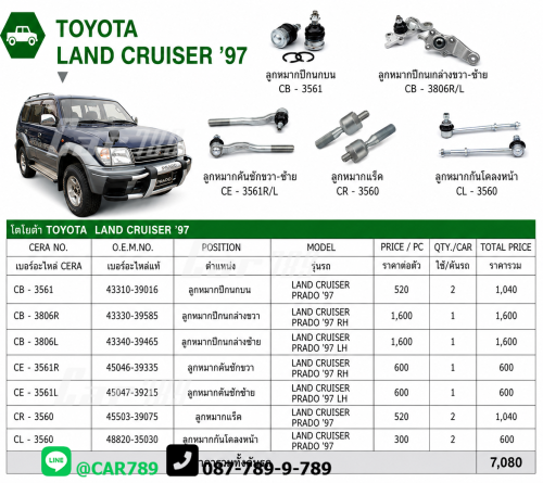 ลูกหมากLANDCRUISER