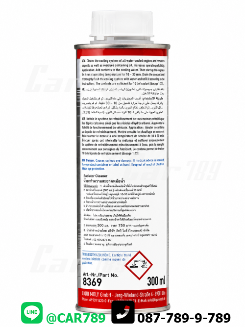 น้ำยาทำความสะอาดหม้อน้ำLIQUIMOLY