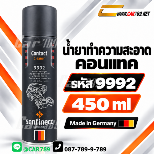 สเปรย์ล้างหน้าคอนแทคsenfineco