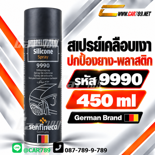 สเปรย์เคลือบเงายาง พลาสติกsenfineco