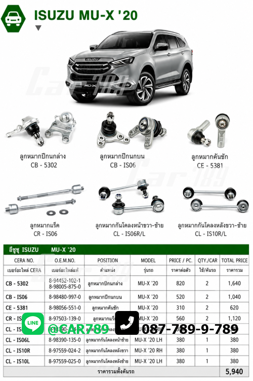 ลูกหมากD-MAX MU-X