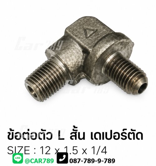 ข้อต่อ 2ทางเบรคตัว L