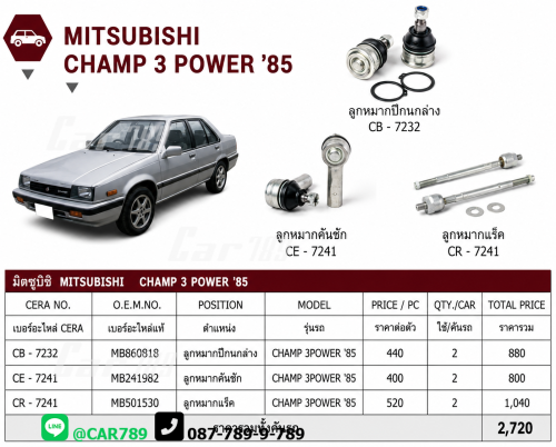 ลูกหมากCHAMP