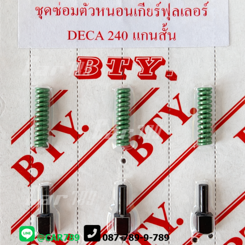 ชุดซ่อมตัวหนอนเกียร์