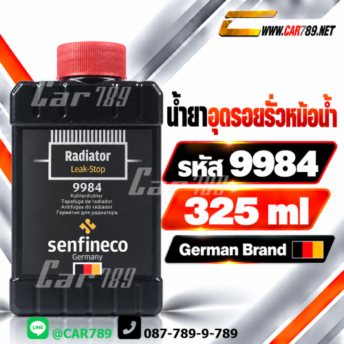 น้ำยาอุดรอยรั่วหม้อน้ำsenfineco