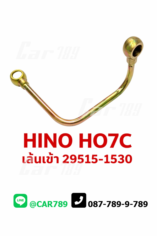 แป๊ปปั้มลมHINO