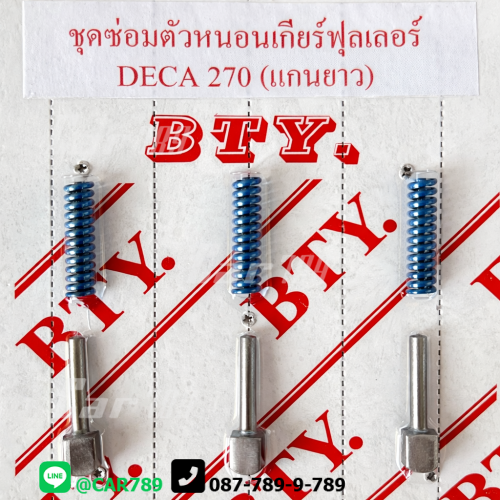 ชุดซ่อมตัวหนอนเกียร์