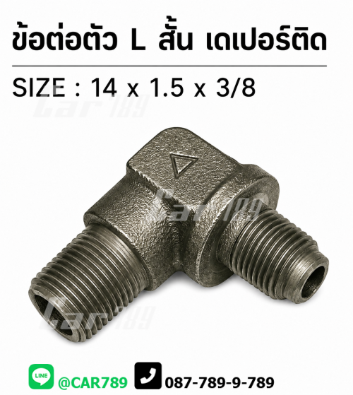 ข้อต่อ2ทางเบรคตัว L