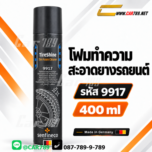 โฟมทำความสะอาดยางรถยนต์senfineco