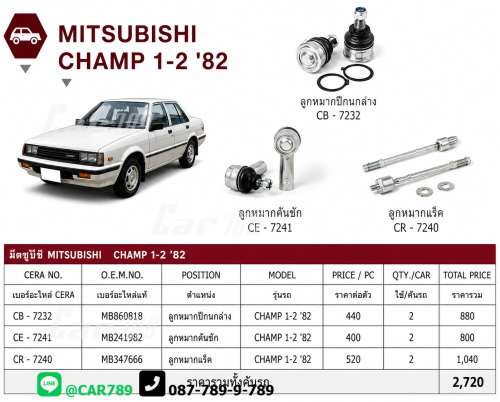 ลูกหมากCHAMP