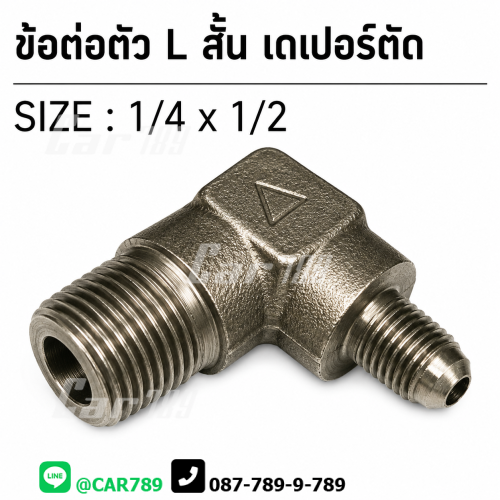ข้อต่อ2ทางเบรคตัว L