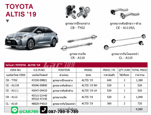 ลูกหมากALTIS