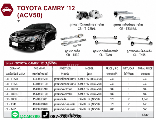 ลูกหมากCAMRY