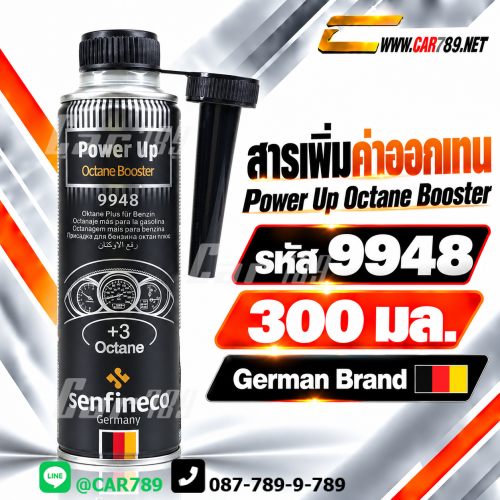 น้ำมันออกเทนเบนซินsenfineco