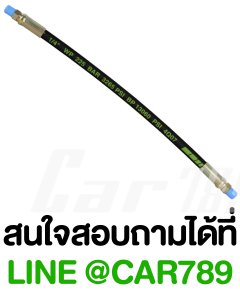 สายอ่อนอัดจารบีTSA