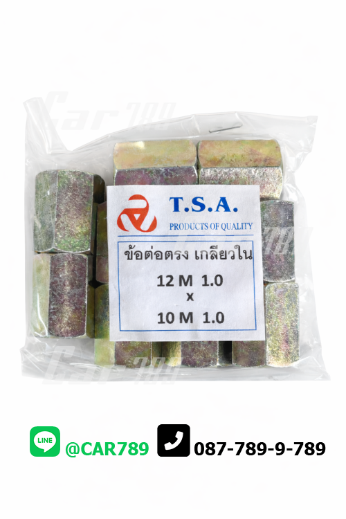 ข้อต่อตรงเกลียวใน