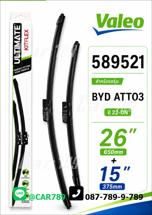 ใบปัดน้ำฝนVALEO