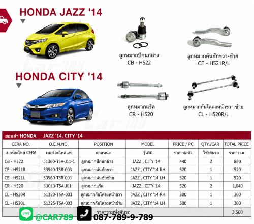 ลูกหมากCITY JAZZ
