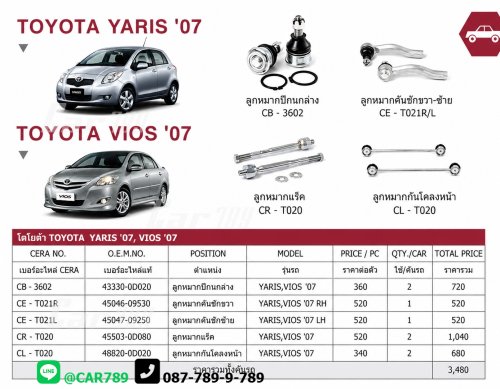 ลูกหมากVIOS YARIS