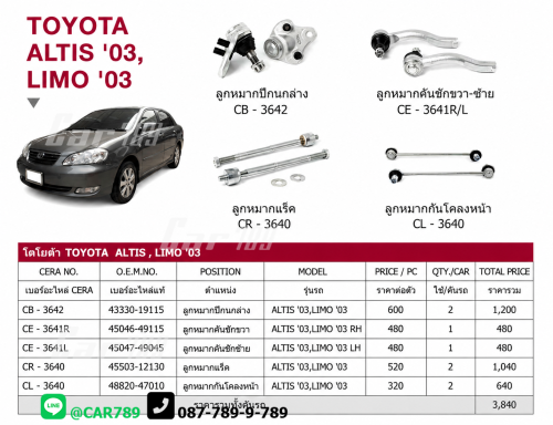 ลูกหมากALTIS