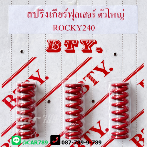 สปริงเกียร์ฟูลเลอร์