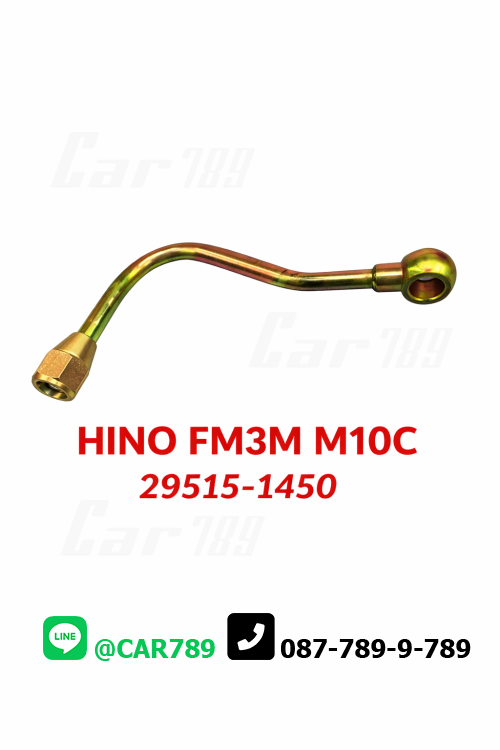 แป๊ปปั้มลมHINO