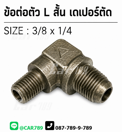 ข้อต่อ2ทางเบรคตัว L