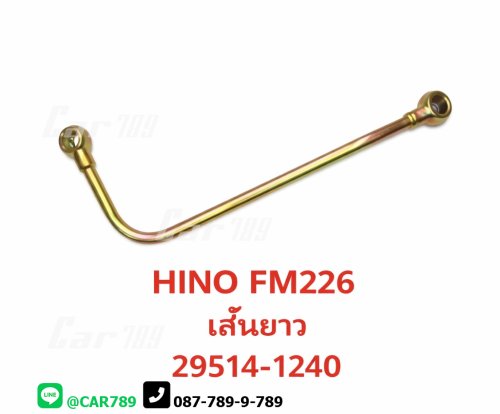 แป๊ปปั้มลมHINO