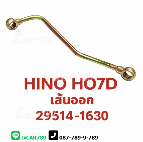 แป๊ปปั้มลมHINO