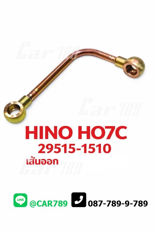 แป๊ปปั้มลมHINO