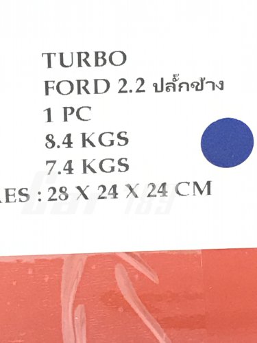 เทอร์โบ