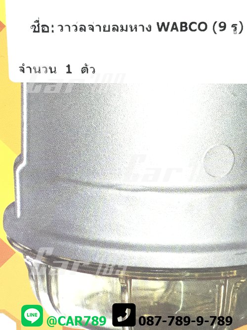 วาวล์จ่ายลมหาง