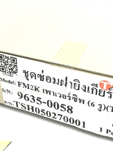 ชุดซ่อมกระบอกยิงเกียร์