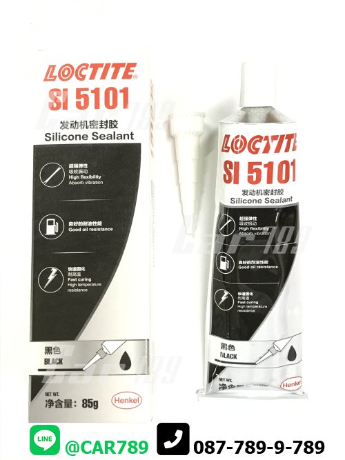 กาวดำLOCTITE