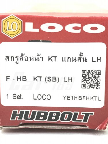 สกรูล้อหน้า