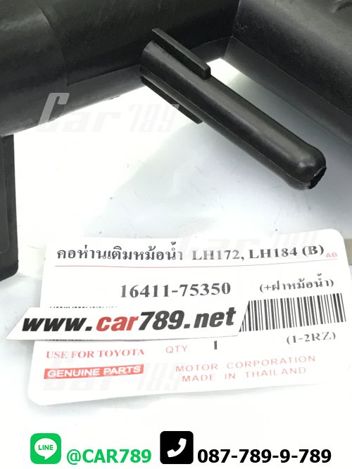 พลาสติกคอน้ำ LH172 LH184
