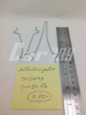 สปริงก้ามปูครัช