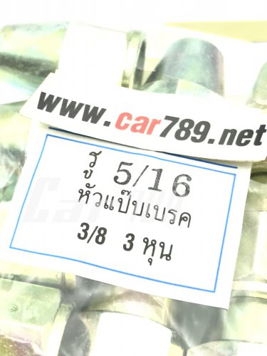 หัวแป๊ปเบรคเกลียวใน