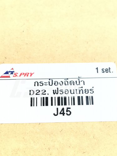 กระป๋องฉีดน้ำฝน