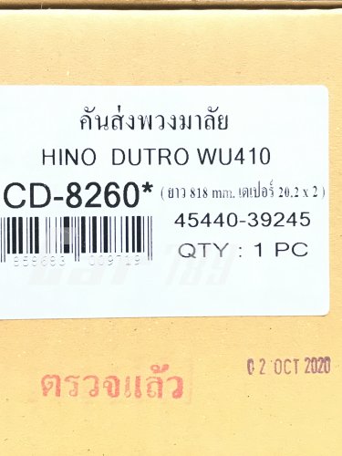 คันส่งพวงมาลัย 6ล้อ