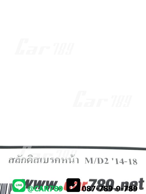 สลักดิสเบรค