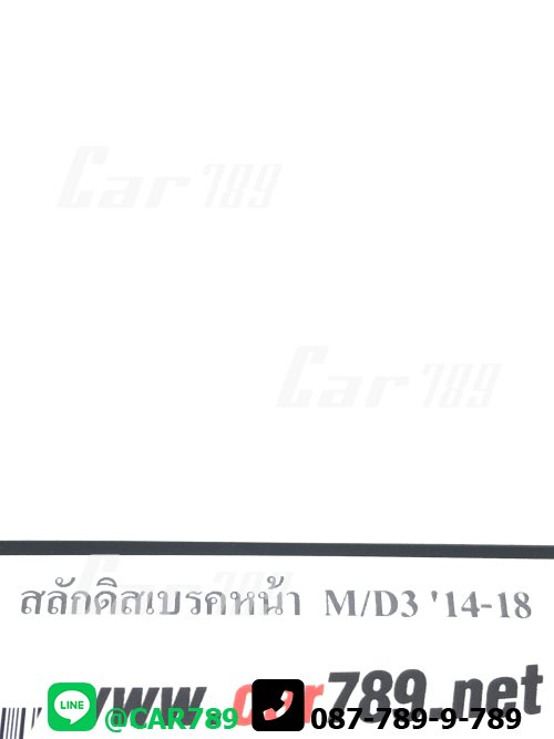 สลักดิสเบรค